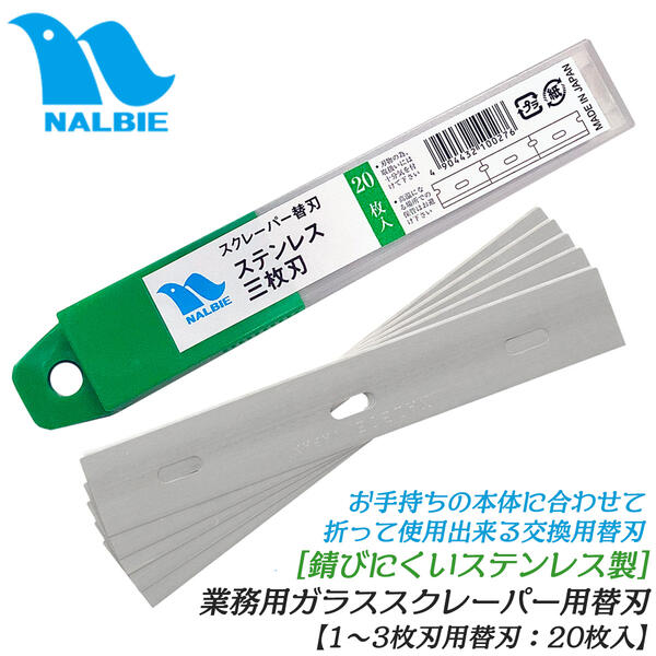 楽天市場】ナルビー 三枚刃 替刃 50枚入 カーボン鋼 (適用刃 三枚刃