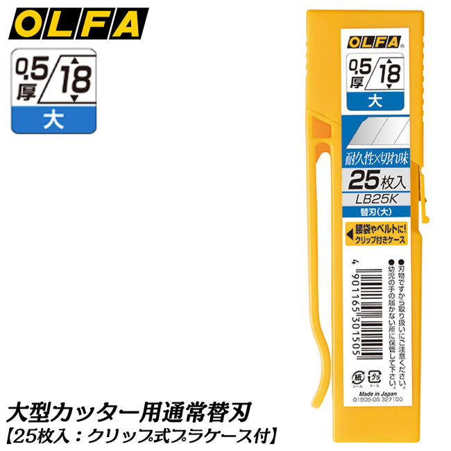 オルファ 替刃L型用替刃 大 10枚入: 事務用品・文房具－オフィス
