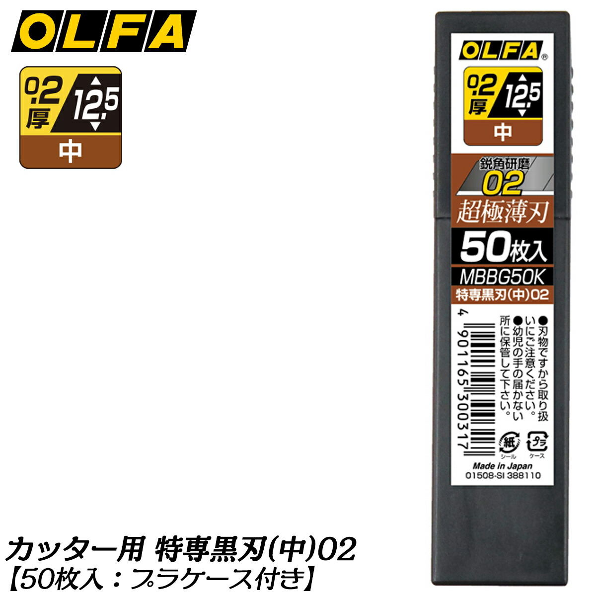 OLFA替刃 50枚入り 10個セット 楽天市場】オルファ 内装用カッター 特専黒刃 替刃 (中) 10枚入