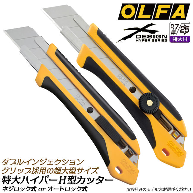 楽天市場】オルファ カッターナイフ エックスハイパーL型