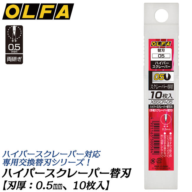 楽天市場】オルファ ハイパースクレーパー弾力刃 6枚入 0.45mm厚 楽天市場】オルファ ハイパースクレーパー弾力刃 6枚入 0.45mm厚