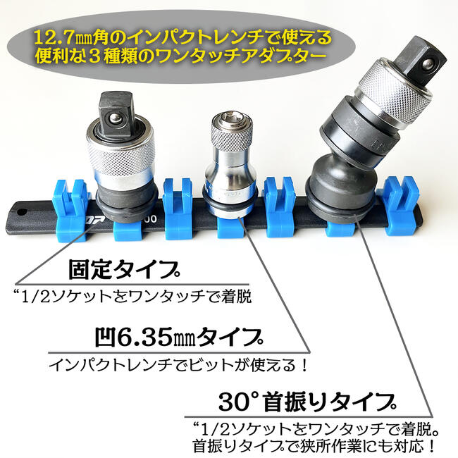 日本に 未使用 ソケットレンチ用６個 ソケットアダプター 1個 差込角 6.35mm atak.com.br