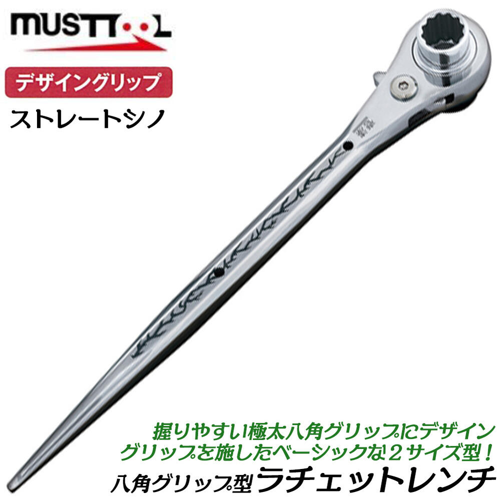 48時間チップ 楽天市場】MUSTTOOL 両口ラチェットレンチ 八角グリップ形状