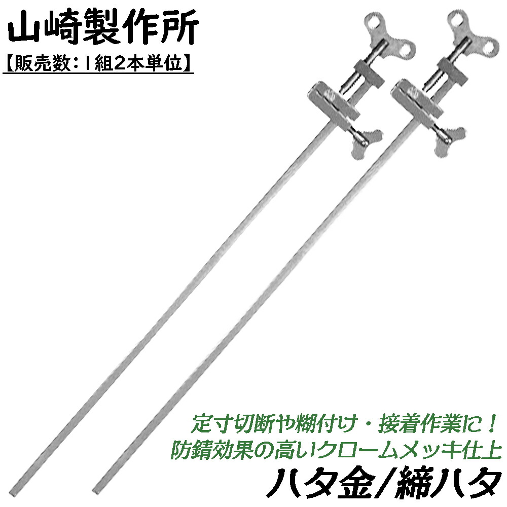 楽天市場】KEIBA 真鍮製 締ハタ 200mm [1本] 定寸糊付 接着作業 軽量