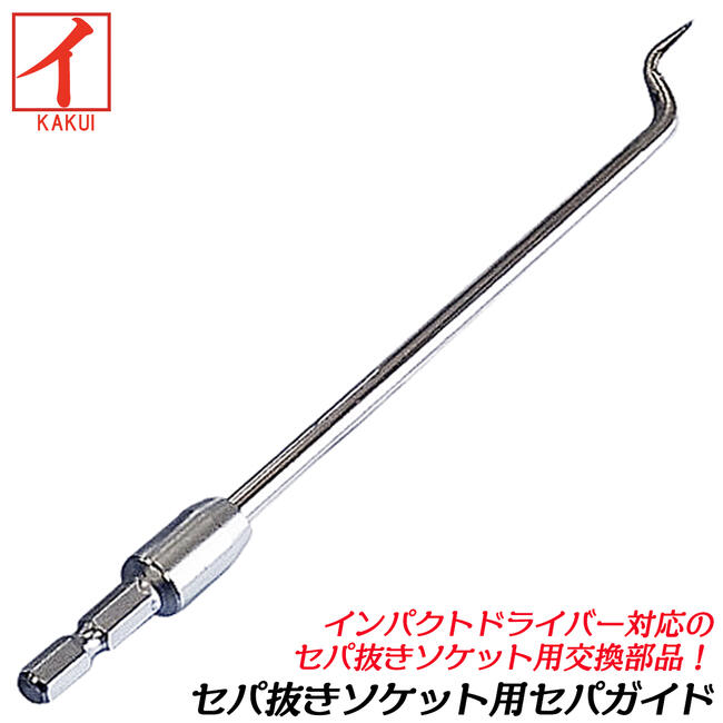 楽天市場】カクイ製作所 ステンレス製 丸セパリーダー 135mm 型 楽天市場】カクイ製作所 ステンレス製 丸セパリーダー 135mm 型