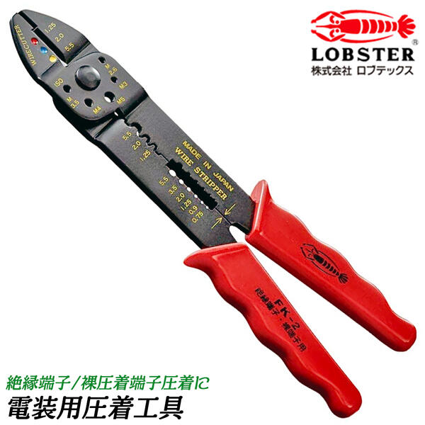 楽天市場】LOBSTER 【新品B級品】電装圧着工具 裸圧着端子 