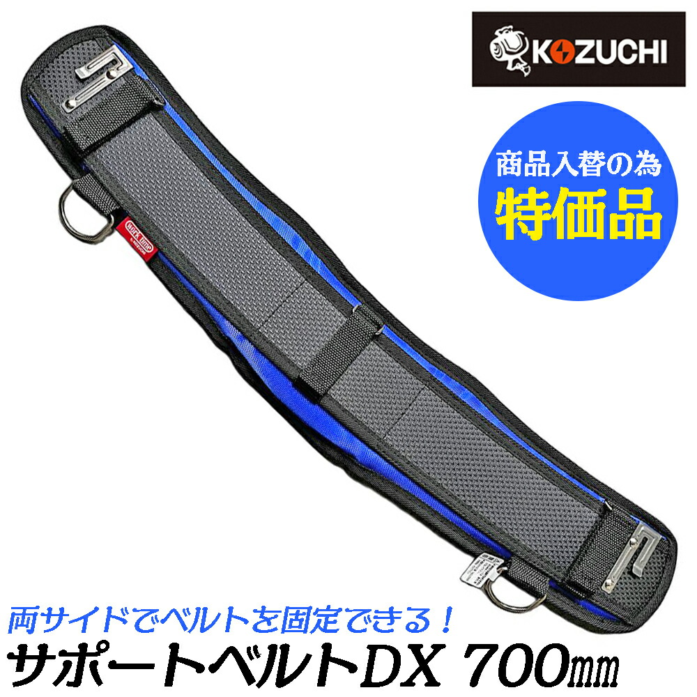 楽天市場】コヅチ [新品処分特価] サポートベルトDX ブルー 700mm