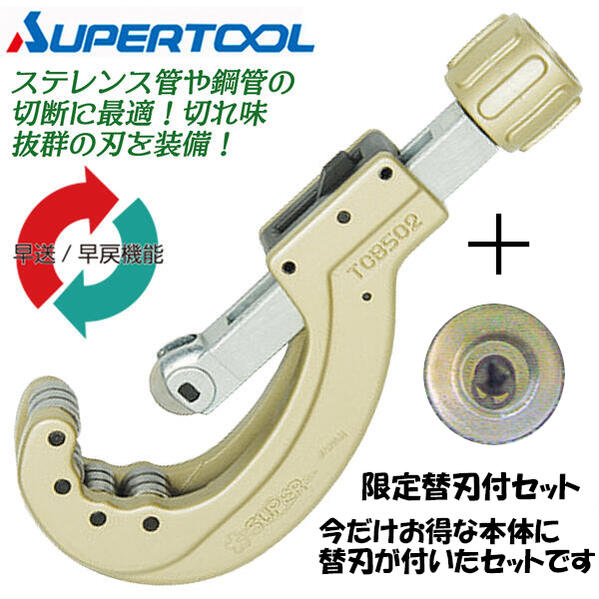 楽天市場】スーパーツール ベアリング付 パイプカッター 外径16