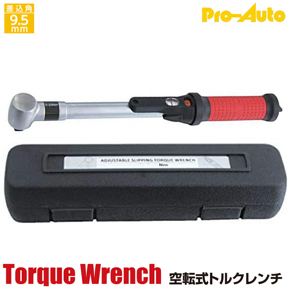 PRO AUTO 空転式トルクレンチ 差込角9.5mm 測定可能範囲 5~25N.m オーバートルクが起こらない 空転型 ブローケース入 TRS-3525 SEK スエカゲツール
