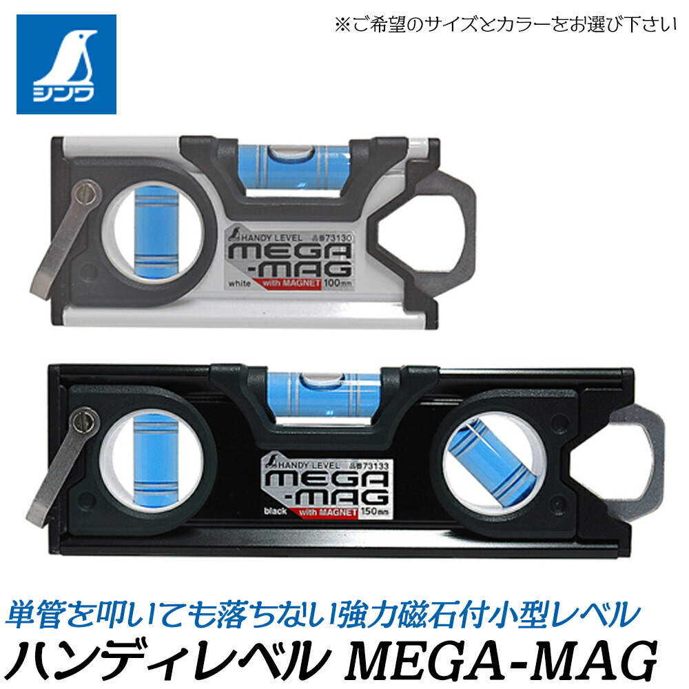 楽天市場】シンワ測定 ハンディレベル LIGHT 水平器 吊り下げ穴付