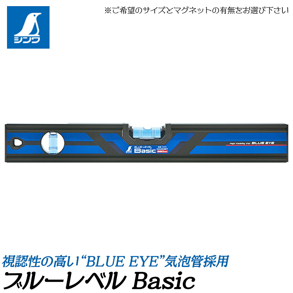シンワ測定 第一義的 気泡管水準器器 青み気泡管水準器 Basic 水の泡管防御すること覆いかぶせる付 BLUE EYE [磁石付/絶無] (300/380/450/600/900/1200/1500/1800粍) V字型溝付 垂直方向水の泡管付き添い人 SHINWA