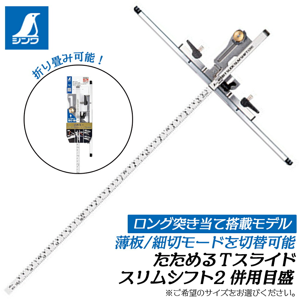 純正T字ツール激安同送＜税送料2890円込み＞ウッド31 TH-2搭載 79902 限定品 丸ノコガイド定規 Tスライドスリムシフト2 ロング