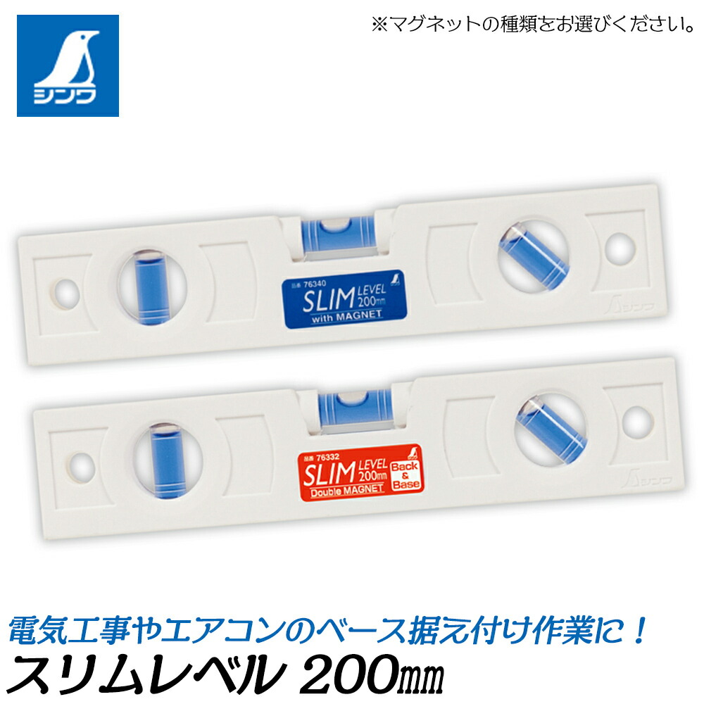 楽天市場】シンワ測定 スリムレベル 水平器 BLUE EYE [マグネット付