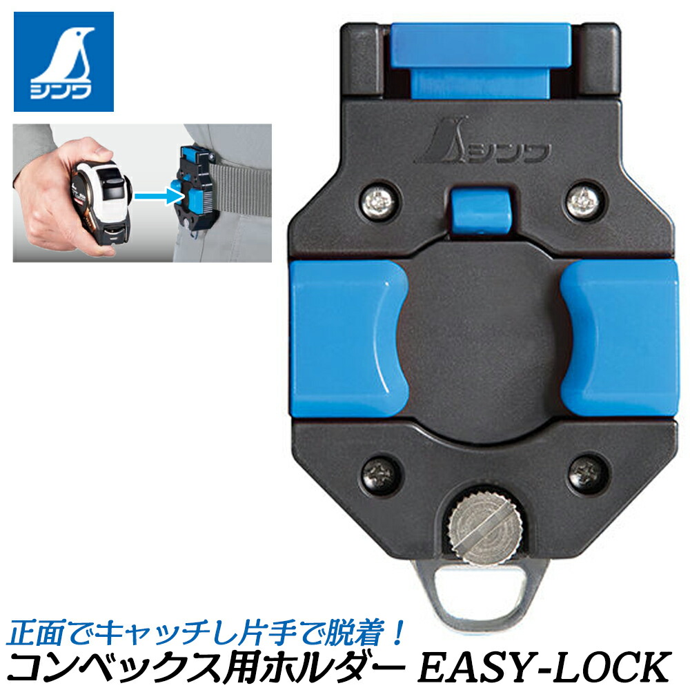 楽天市場】シンワ測定 MAG-LOCK コンベックス用ホルダー 工具差