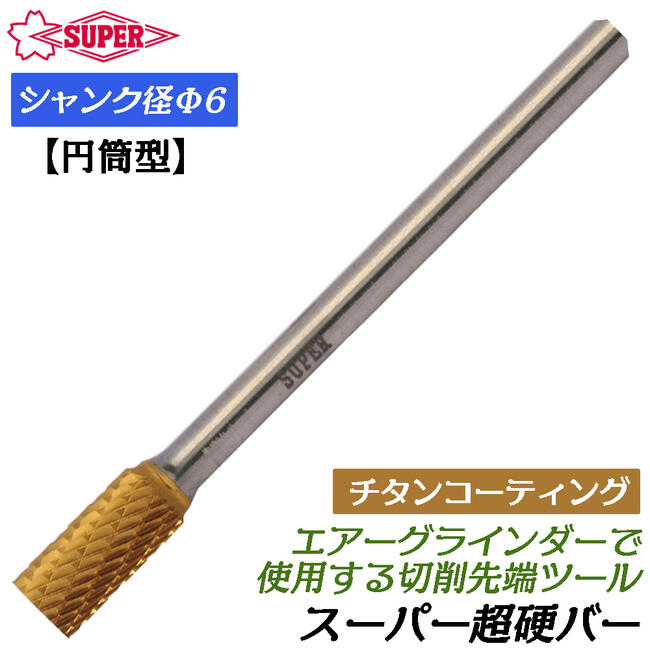 スーパーツール 超硬バー 形状：卵型 b（mm）：9.5 l（mm）：16