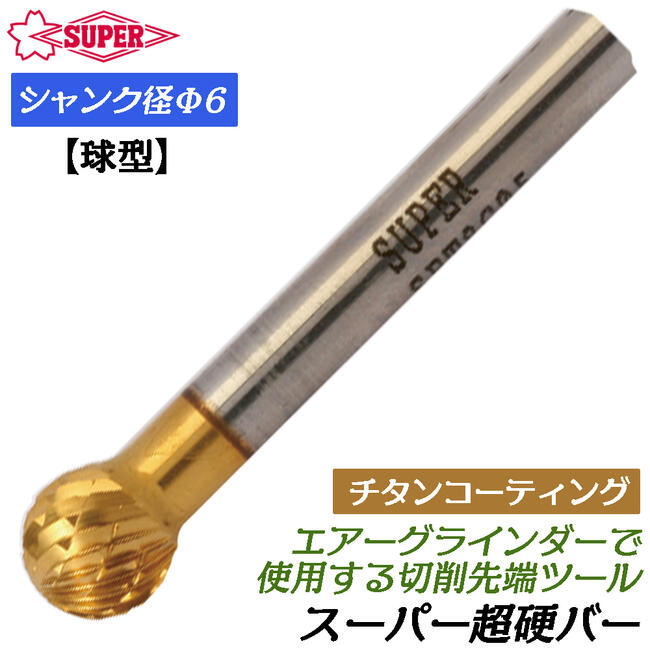 楽天市場】スーパーツール 超硬バー Φ3mm径 ロングシャンク 75mm 