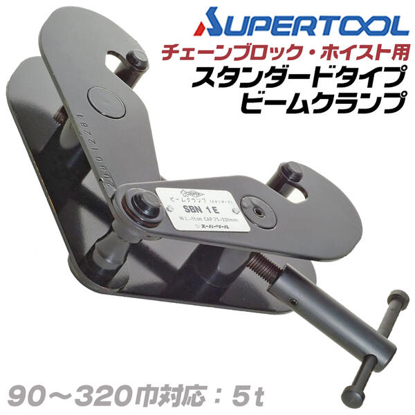 楽天市場】スーパーツール 横吊クランプ 容量 7t クランプ範囲 30~90