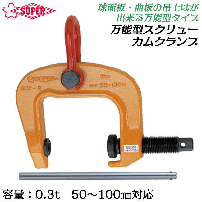 日本クランプ 2t 吊揚クランプ 1t 2穴 | 吊揚クランプ | レンタル商品