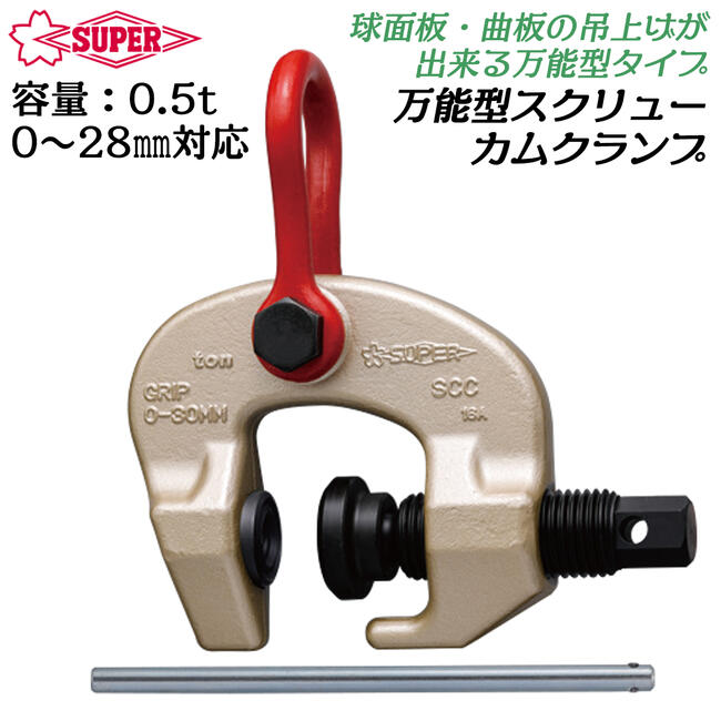 楽天市場】スーパーツール 万能型スクリューカムクランプ 0.3t