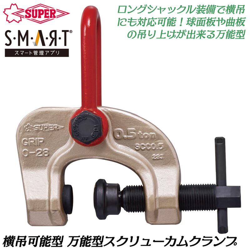 楽天市場】スーパーツール 万能型スクリューカムクランプ 0.5t