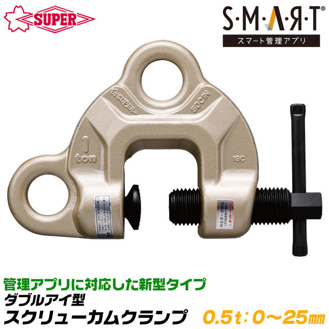 スーパー吊りクランプSDC1N 1ton スーパー吊りクランプSDC1N 1ton スーパー吊りクランプSDC1N