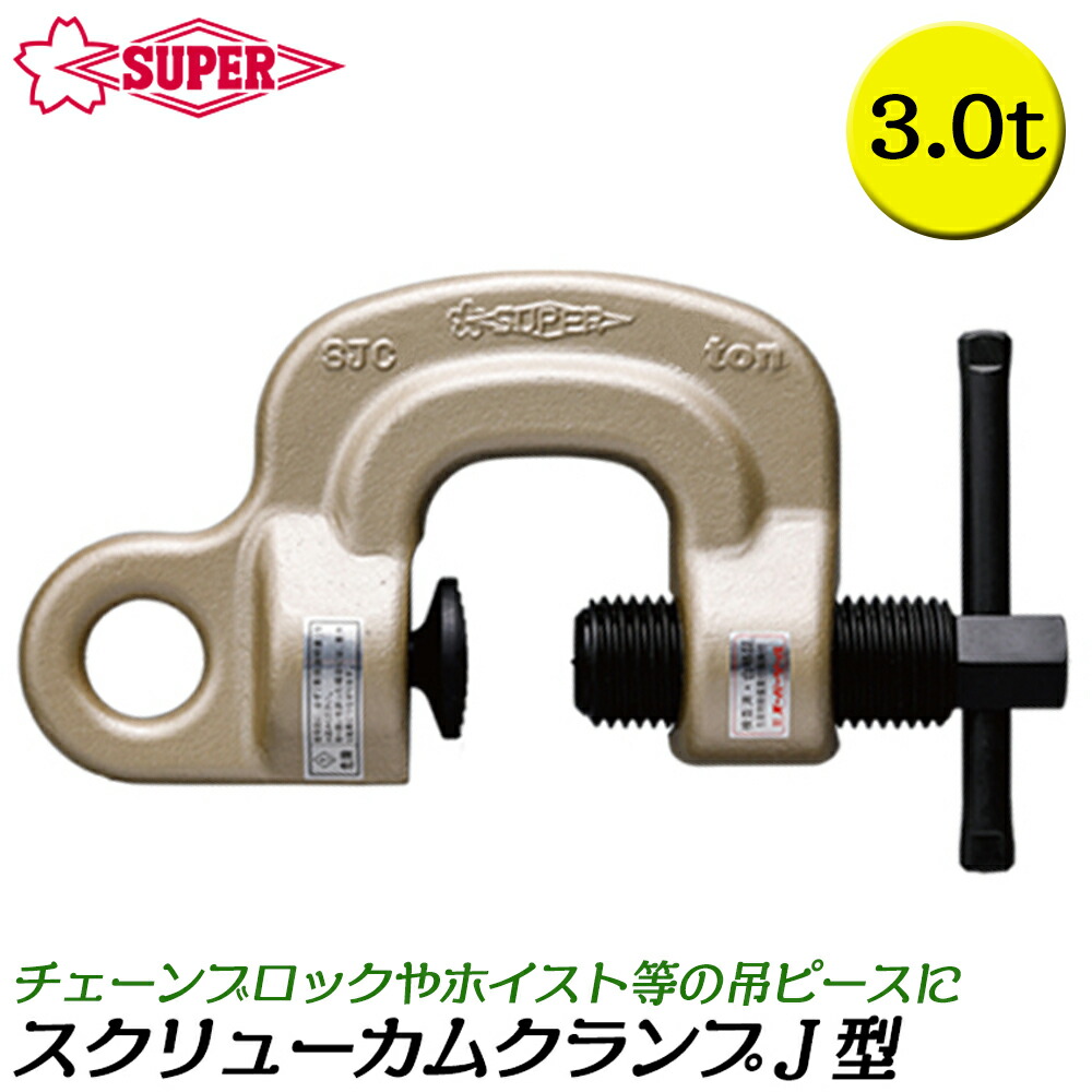 新品未使用　スクリューカムクランプ　SCC0.5 2個セット スーパー スクリューカムクランプ(万能型) SCC0.5