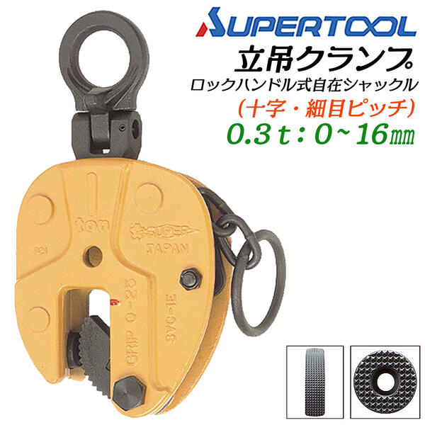 楽天市場】スーパーツール アルミ製安全帯用クランプ クランプ