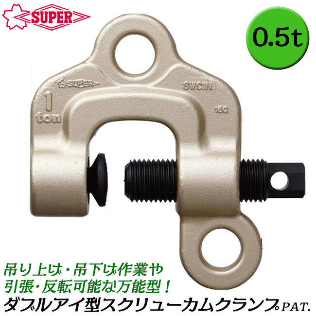 スーパーツール　スクリューカムクランプ1.5t swc05n-1.jpg