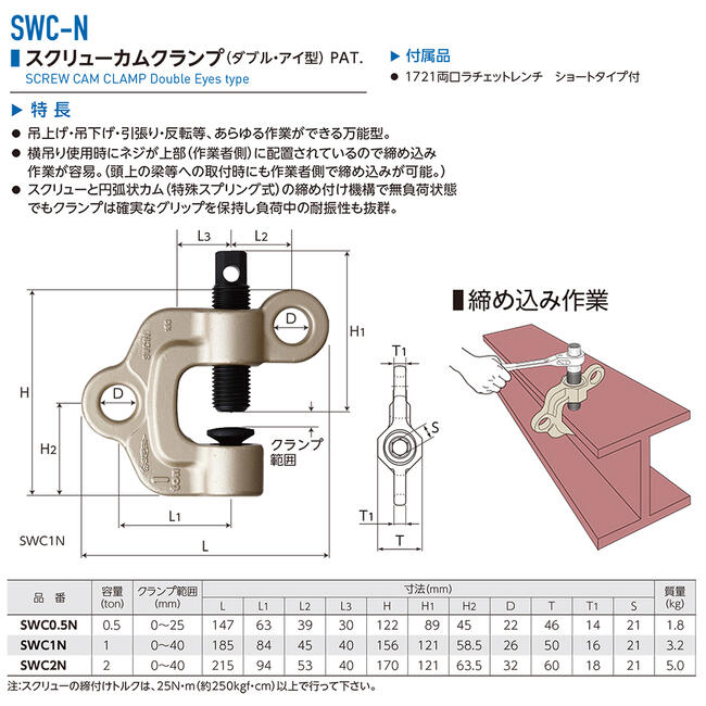 日本クランプ PCA-075 ねじ式万能型クランプ0.75-