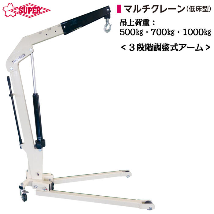 楽天市場】スーパーツール スタンダード型 マルチクレーン 500kg