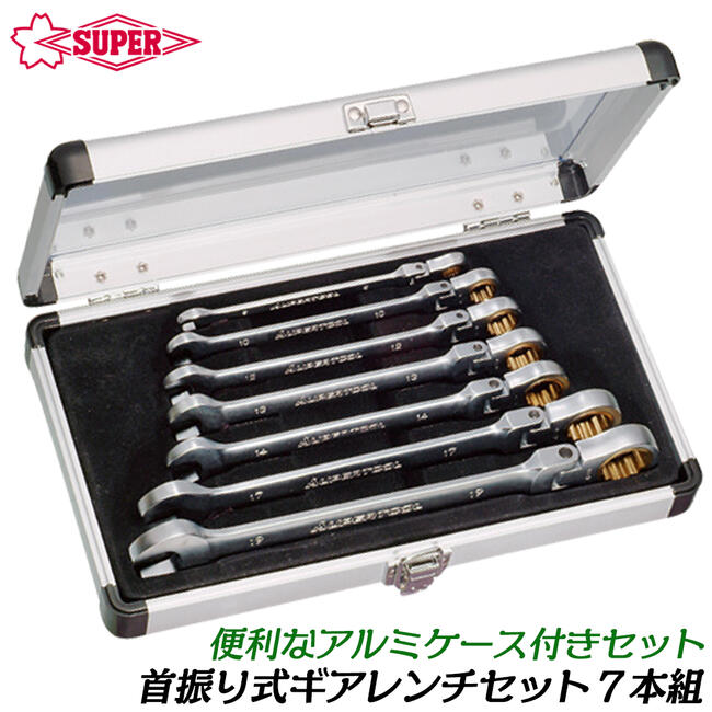 高品質スパナセット 72ギアラチェットレンチ12本組 鏡面仕上げ grw7000f-1.jpg