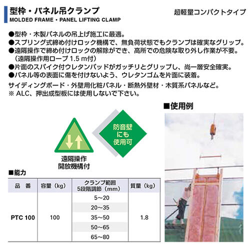 楽天市場 スーパーツール 型枠 パネル吊クランプ Ptc100 木製パネル 吊上げ施工 スパイク付き ウレタンパッド仕様 安全設計 遠隔操作 解放機構付 サイディングボード 外壁用化粧パネル 断熱外壁材 木質系パネル 軽量 コンパクト Supertool 作業工具の専門店queen Bee