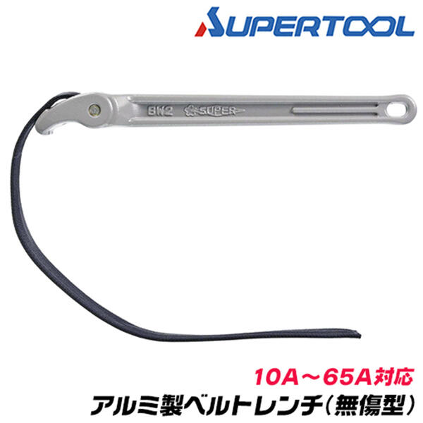 豪華ラッピング無料 SUPER TOOL スーパーツール ベルトレンチBW2 新品