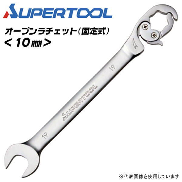 スーパーツール RCW400 オープンラチェットレンチ 4丁組セット
