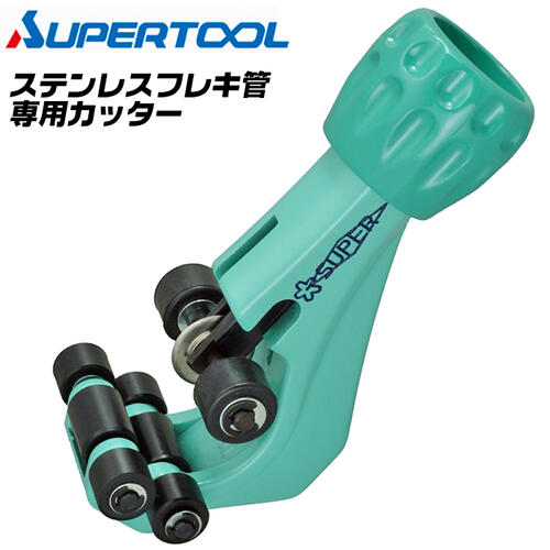 楽天市場 スーパーツール ステンレスフレキ管用カッター 8 42mm対応 スッキリ切断 専用チューブカッター 単山コルゲート管 パイプカッター ステンレス鋼製 フレキシブル管 フレキ管 Tc 107f Supertool 作業工具の専門店queen Bee