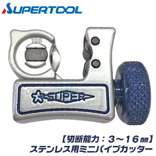 楽天市場】スーパーツール 樹脂管専用カッター 8mm~32mm切断可能