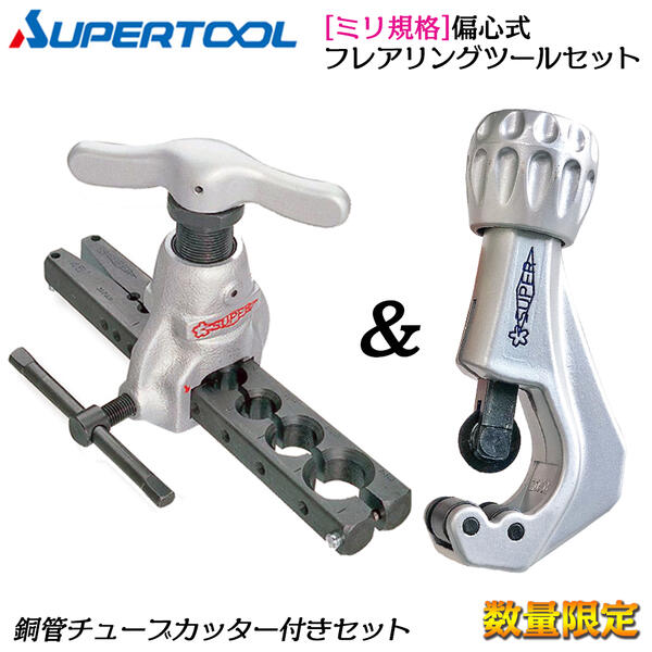 楽天市場】スーパーツール【限定】ラチェットハンドル型フレアリング