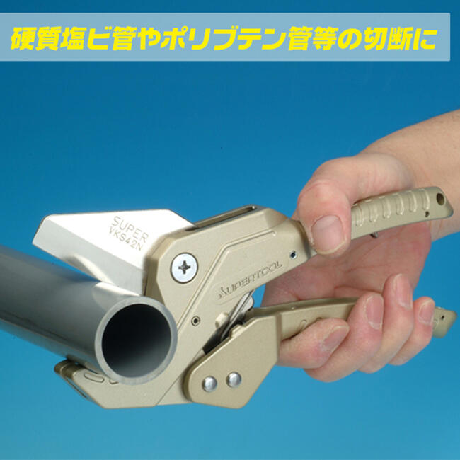 入手困難 DeniMan 塩ビ管カッターワンタッチ式 42mm VC-42
