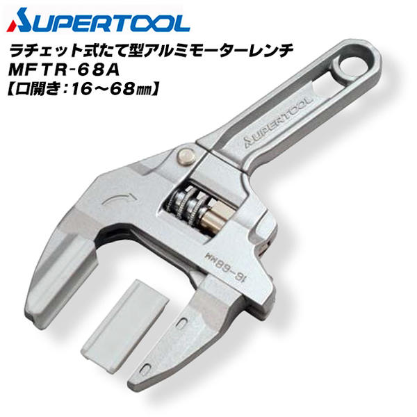 スーパーツール SUPERTOOL アルミ製フィードハンド 30STO 9996 楽天市場】スーパーツール たて型アルミ製モーターレンチ アルミ