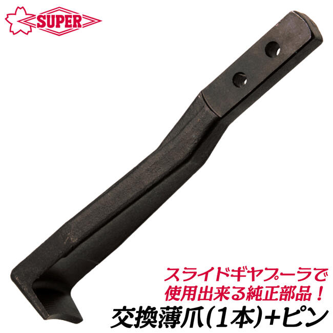 【注文】5547A22 SUPER スーパーツール プーラー BP-60 引き抜き工具 整備工具 プーラー
