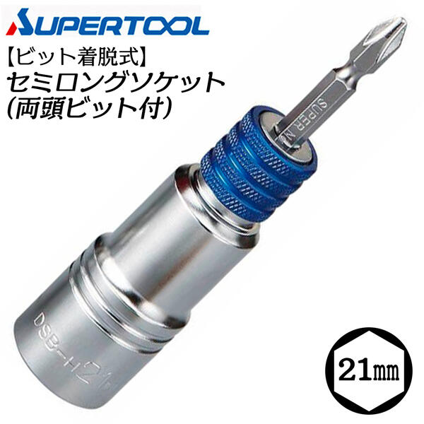 新品カプラ式ソケットレンチ　アダプターセット　ビット脱着式 楽天市場】KOSEI 着脱式ワンタッソケット 17mm 19mm 21mm 24mm