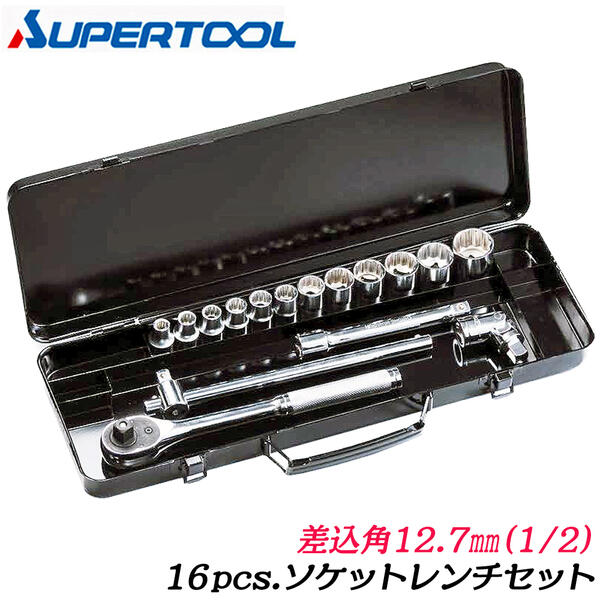 楽天市場】スーパーツール ソケットレンチ15点セット 差込角9.5mm （3