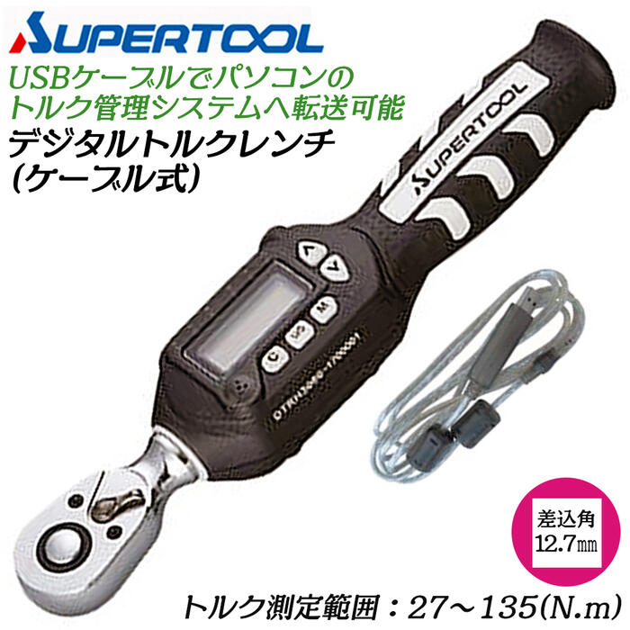 スーパーツール ケーブル式デジタルトルクレンチ 27~135N.m 差込角 12.7mm 1/2 トラックモード ピークホールドモード お知らせ機能付 トルク管理システム メモリ機能付 測定 保守管理 校正証書付 樹脂ケース付 DTRH4135 SUPERTOOL｜作業工具の専門店Queen-Bee 39,189円