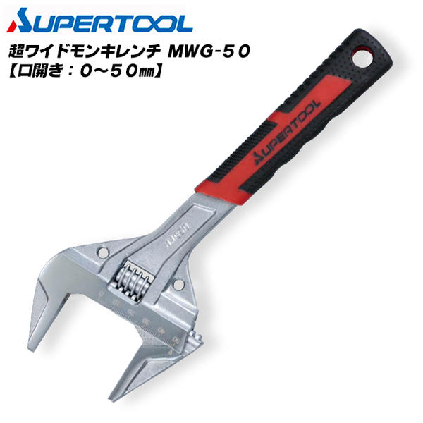 楽天市場】スーパーツール クイックワイドモンキレンチ 200mm 0~38mm