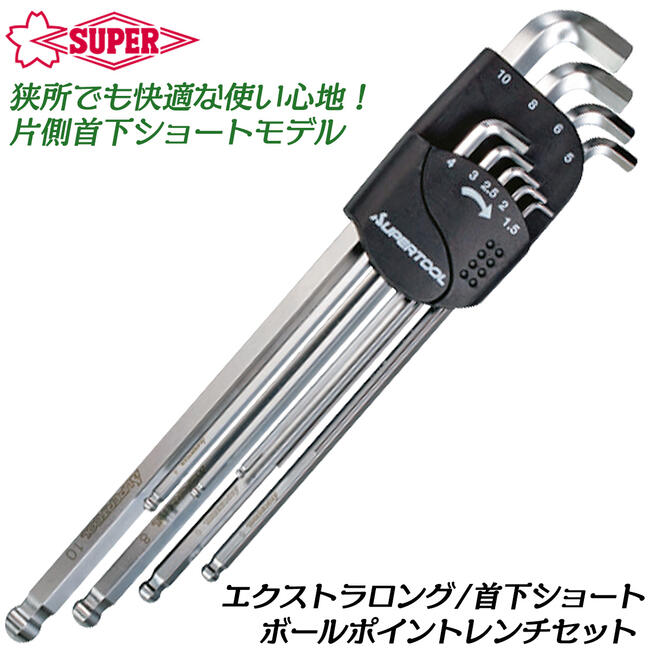 楽天市場】エイト 超短テーパーヘッド 六角棒レンチセット 9本組 ミリ