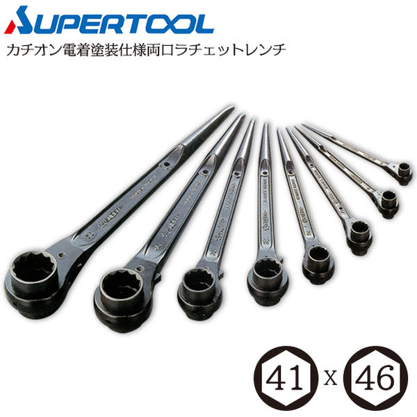 スーパーツール 41mmx46mm 両口ラチェットレンチ カチオン電着塗装 サビにくい 日本製 安全ロープ取り付け穴 シノ付 落下防止コード対応 配管 鳶 大工 仮枠 41X46 RN-4146 SUPERTOOL