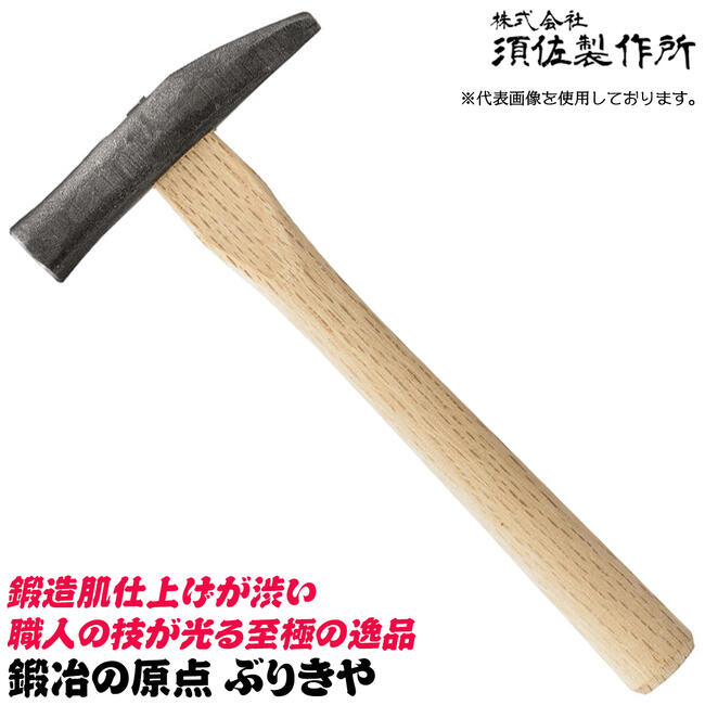 楽天市場】須佐製作所 国産高級ステンレス鋼 板金ハンマー 21mm 木柄 