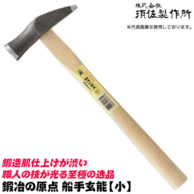 ご予約品】 最高級プロ用 鍛治屋 玄能 玄翁 手打 紫檀 欅 asakusa.sub.jp