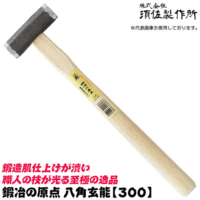 【楽天市場】須佐製作所 鍛冶の原点 丸玄能 300mm 国産本樫ニスなし木柄 ハンマー 玄翁 木柄玄能 大工 型枠 プロ 日本製 多用途 日本製  燕三条 王将 : 作業工具の専門店Queen-Bee