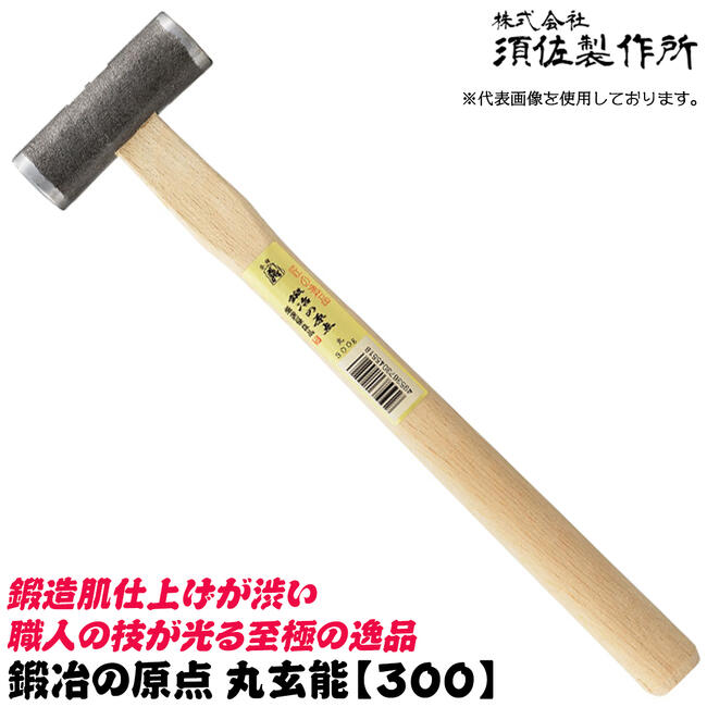 楽天市場】須佐製作所 鍛冶の原点 四角玄能 300mm 国産本樫ニスなし木柄 ハンマー 玄翁 木柄玄能 角打ち 大工 型枠 プロ 日本製 多用途  日本製 燕三条 王将 : 作業工具の専門店Queen-Bee